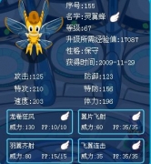 塞爾好靈翼蜂極品67級(jí)數(shù)據(jù)