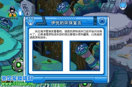 賽爾號(hào)伊優(yōu)的環(huán)保宣言