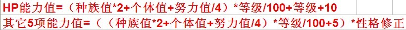 賽爾號精靈數據計算公式2