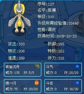 賽爾號滿級庫博