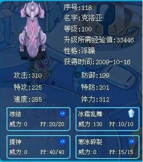 賽爾號滿級克洛亞