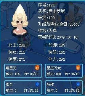 賽爾號滿級伊卡羅尼