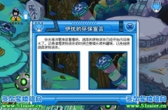 賽爾號精靈訓練營：伊優的環保宣言