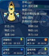 賽爾號吉斯刷努力值看法