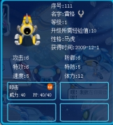賽爾號(hào)性格馬虎的雷格鑒定