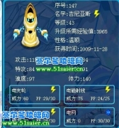 賽爾號(hào)性格溫順的吉斯鑒定