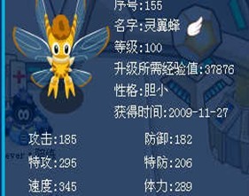 賽爾號靈翼蜂滿級數據