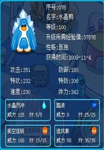 賽爾號水晶鴨