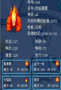 賽爾號烈焰猩猩