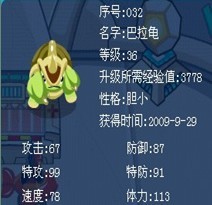 賽爾號巴拉龜數據