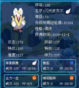 求賽爾號閃光波克爾滿攻擊和速度