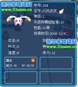 閃光皮皮能捕捉幾只？