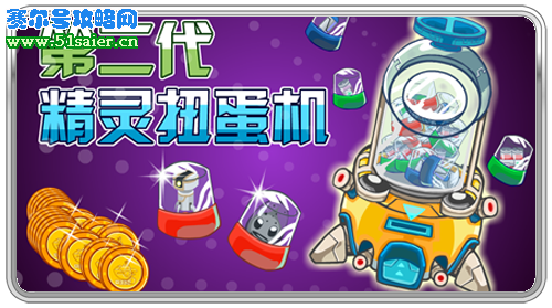 賽爾號精靈扭蛋機