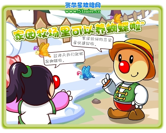摩爾莊園蟲蟲谷抓蝴蝶