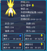 幫我看看精靈雷伊 里奧斯 布魯KK努力值滿了沒