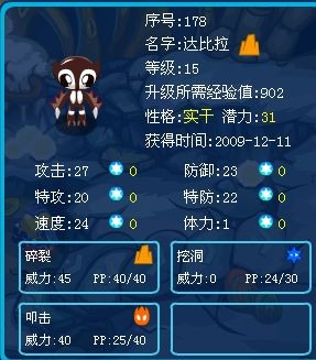 賽爾號達比拉