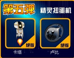 賽爾號扭蛋機