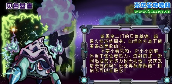 賽爾號貝魯基德