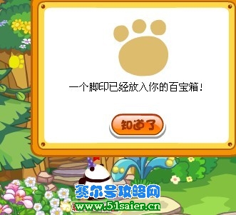 摩爾莊園12.11腳印