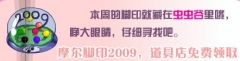 摩爾莊園12月11日腳印2