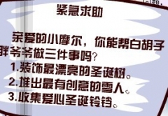 摩爾莊園12月11日圣誕節攻略