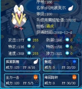 閃光波克爾滿級 我的第一只滿級精靈