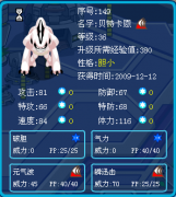 鑒定精靈貝特卡恩 巴爾克 閃光波克爾