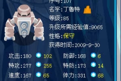 賽爾號丁魯特鑒定，能打敗BOSS雷伊嗎
