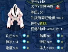 鑒定貝特卡恩,謝謝~~刷什么努力值好?
