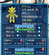 請淺藍鑒定下賽爾號精靈肯扎特