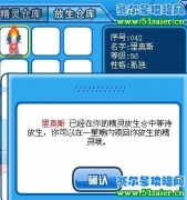賽爾號里奧斯精元新發(fā)現(xiàn)--放生再領取