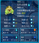 看看我的巴拉龜