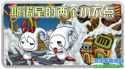 賽爾號(hào)米魯族兄妹的爭(zhēng)吵