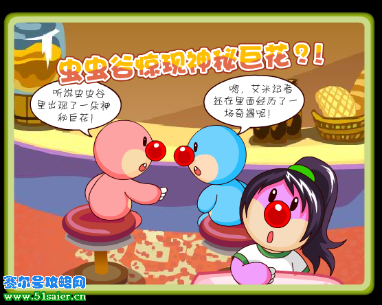 摩爾莊園蟲蟲谷神秘巨花