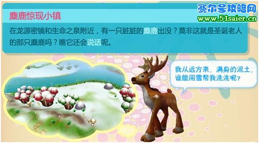 麋鹿驚現哈奇小鎮