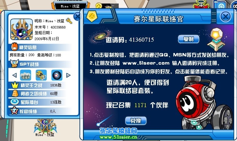 賽爾號淺藍