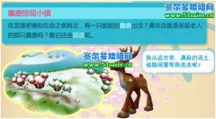 哈奇小鎮12月18日攻略內容