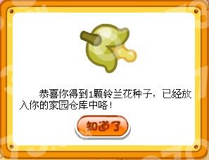 摩爾莊園鈴蘭花