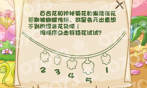 摩爾莊園百合花種子