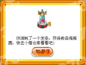摩爾莊園梅森搖搖鹿
