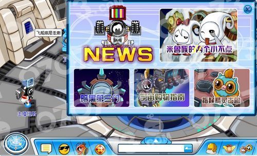 賽爾號傳送室