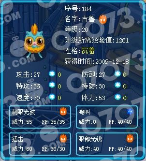 賽爾號精靈古魯