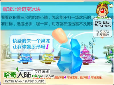 哈奇小鎮(zhèn)打雪仗