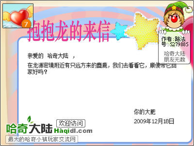 哈奇小鎮(zhèn)新寵物麋鹿