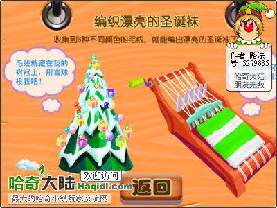 哈奇小鎮(zhèn)編織圣誕襪