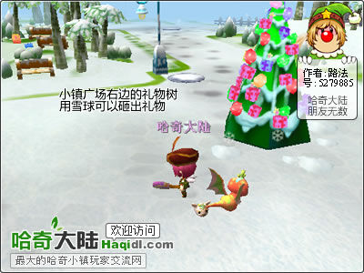 哈奇小鎮(zhèn)禮物樹(shù)