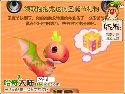 哈奇小鎮(zhèn)抱抱龍送的圣誕禮物