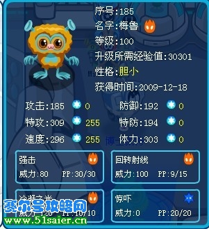 賽爾號古魯滿級數據