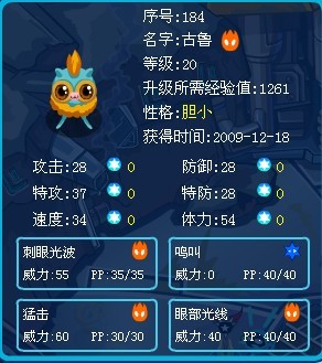 賽爾號古魯滿個體
