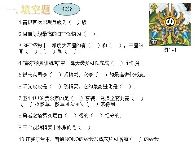 賽爾號入門試卷填空題